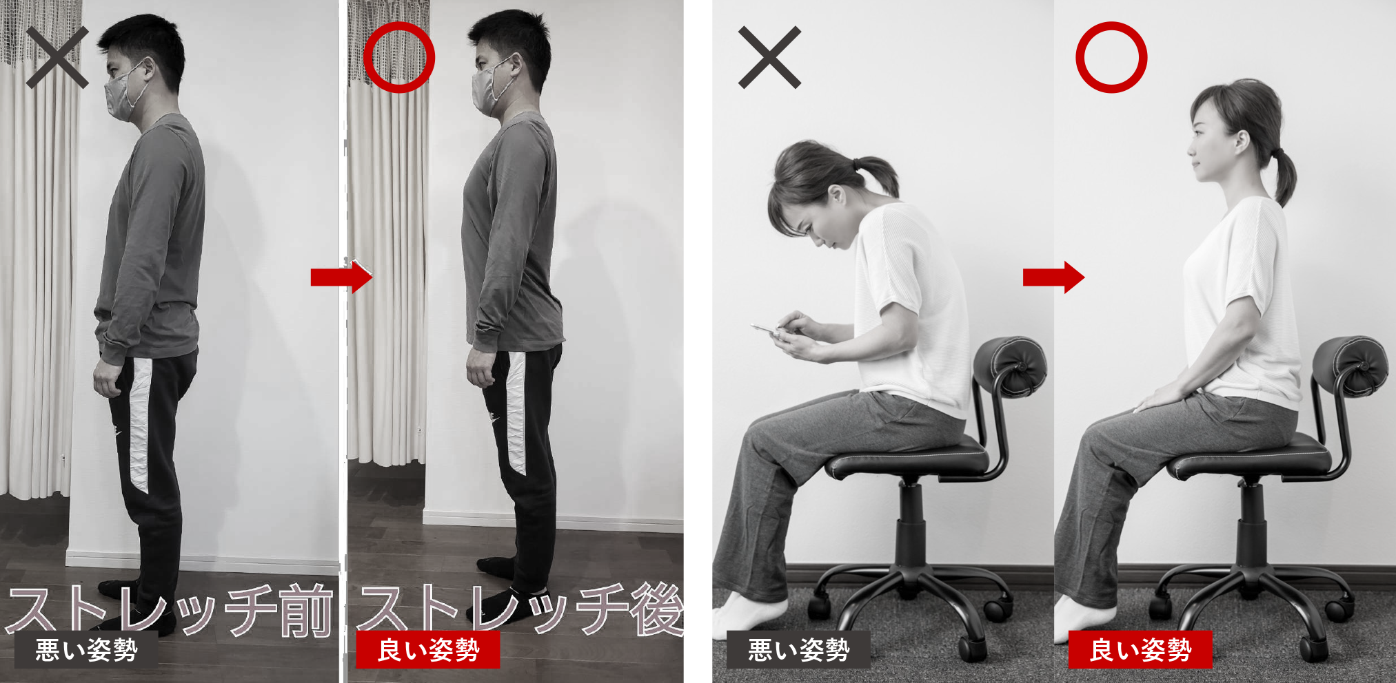 姿勢改善画像